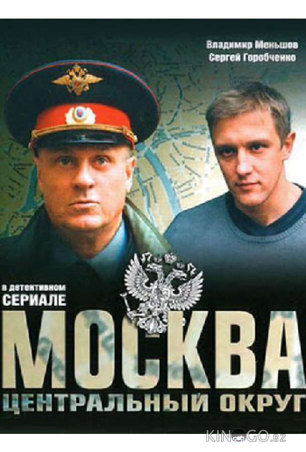 Москва. Центральный округ 4 1 18