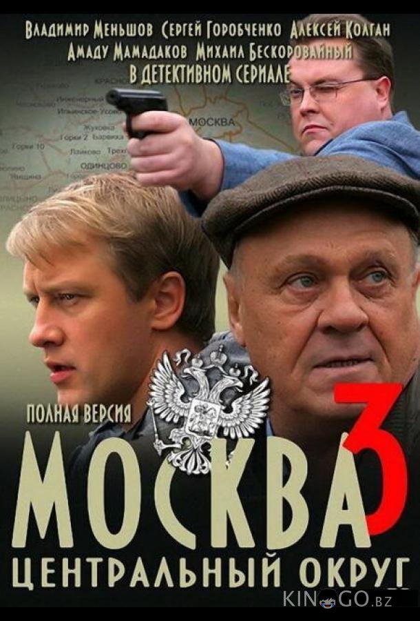 Москва. Центральный округ 3 1 32