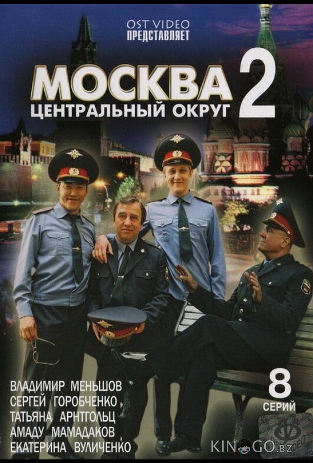 Москва. Центральный округ 2 1 8