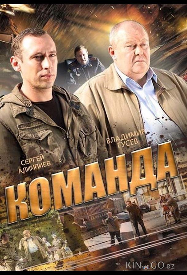 Команда 1 24
