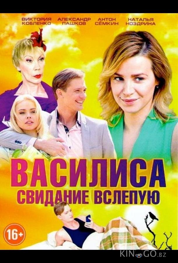 Василиса 1 60