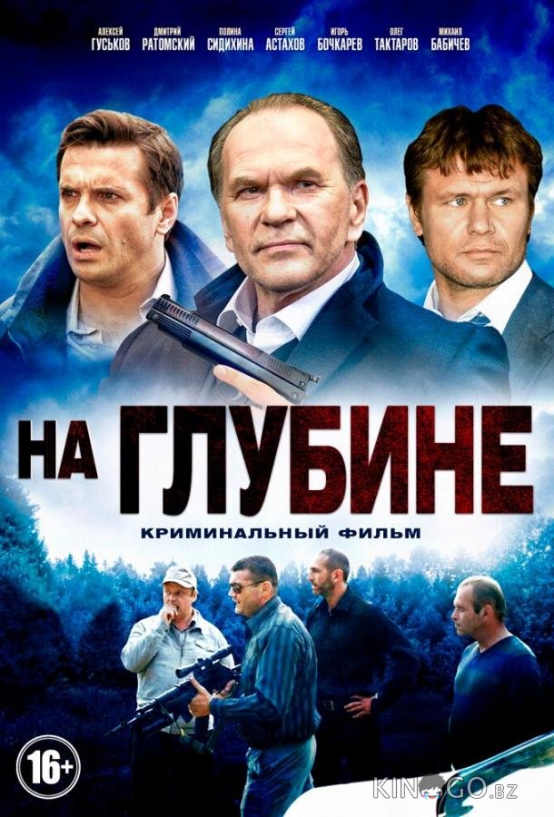 На глубине 1 16