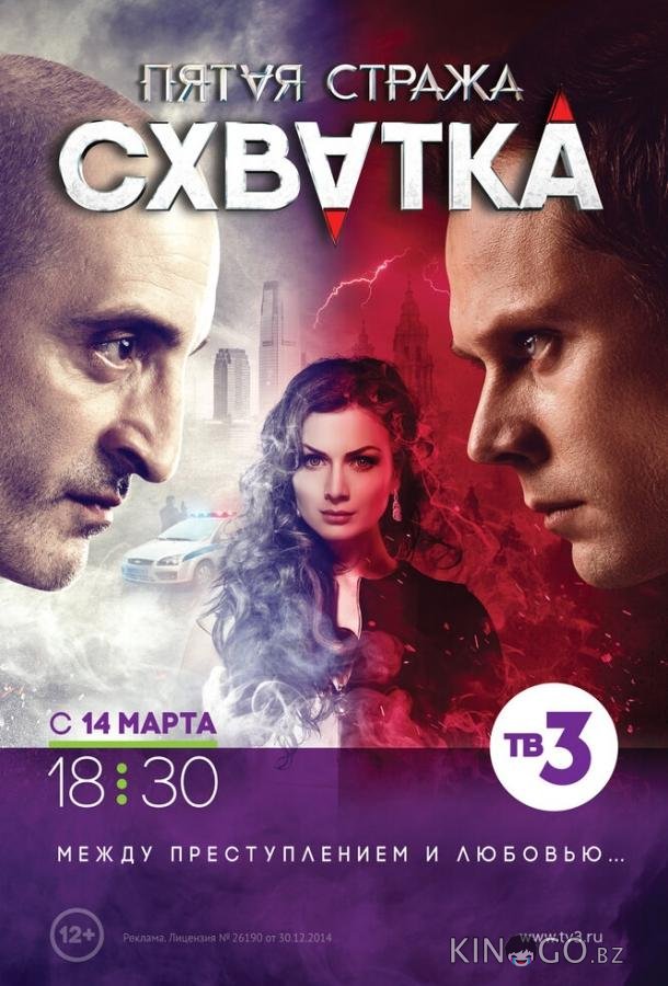 Пятая стража 3 56