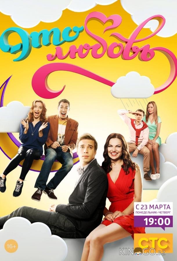 Это любовь 2 20