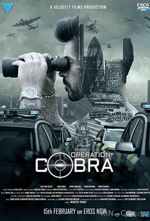 Операция Кобра 1 6