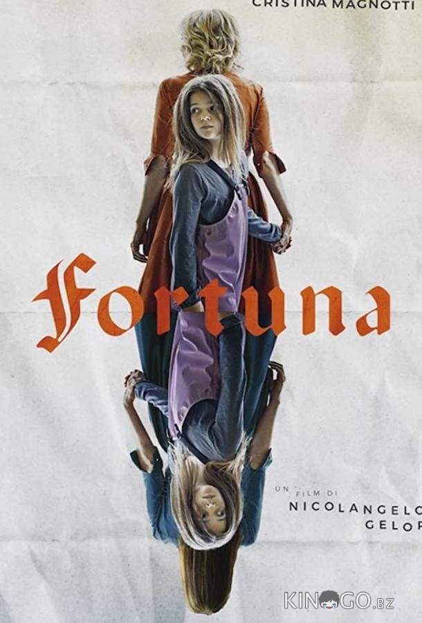 Фортуна 