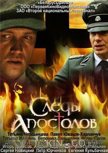 Следы апостолов 1 4