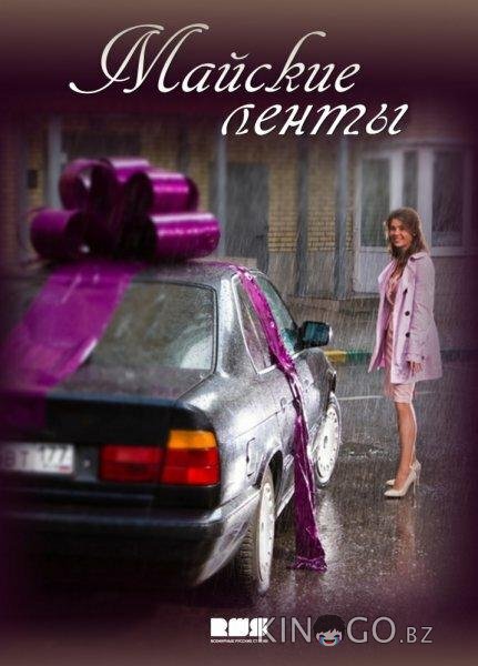 Майские ленты 1 4