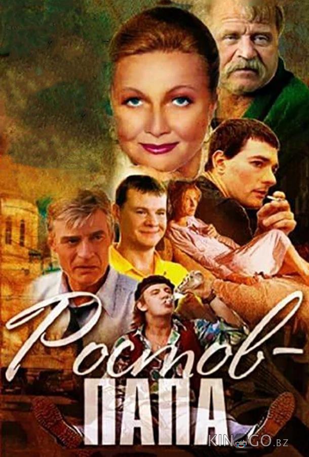 Ростов-Папа 1 10