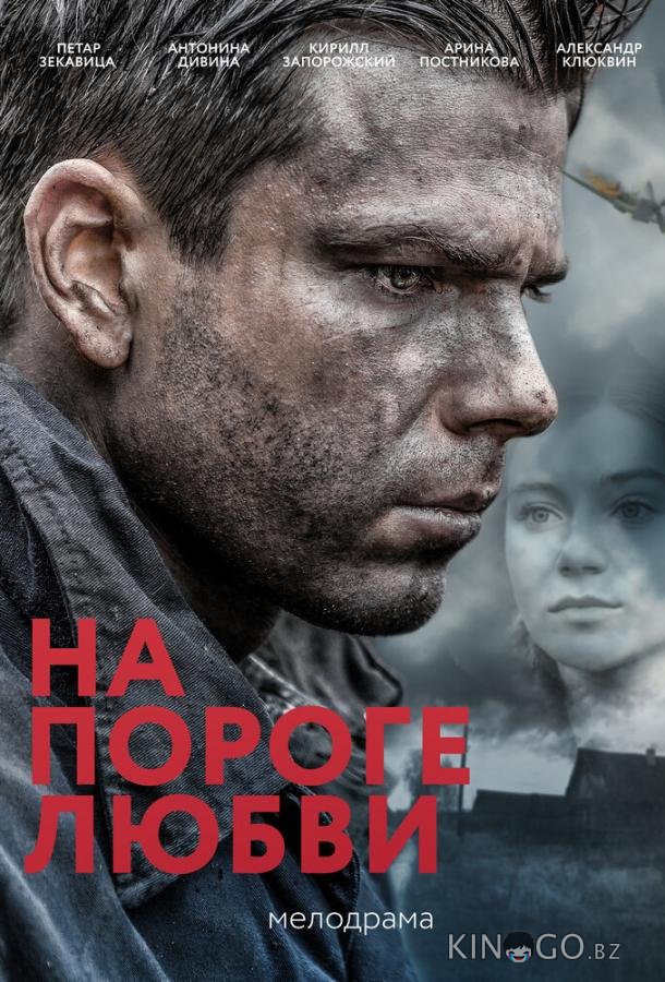 На пороге любви 1 4