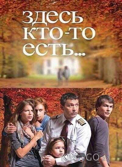 Здесь кто-то есть... 2 16