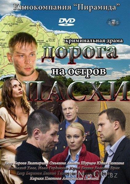 Дорога на остров Пасхи 1 16