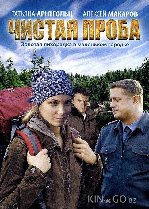 Чистая проба 1 8