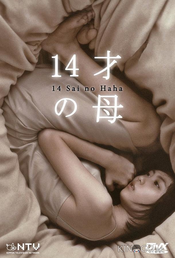 14-летняя мама 1 11