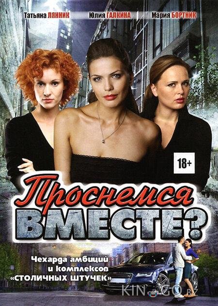 Проснемся вместе? 1 24