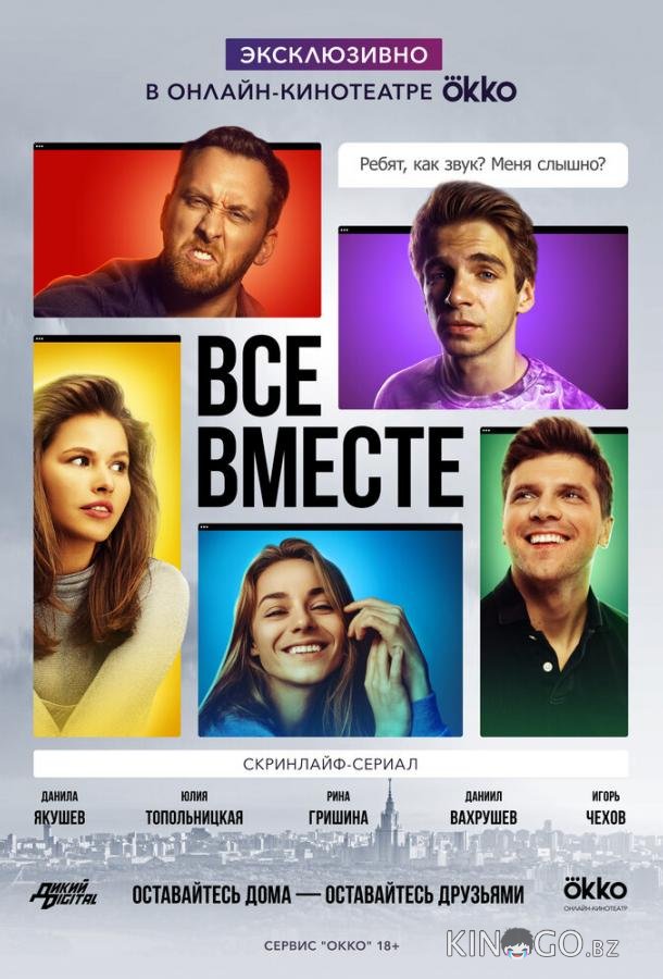 Все вместе 1 8