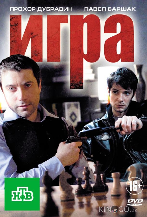 Игра 2 20