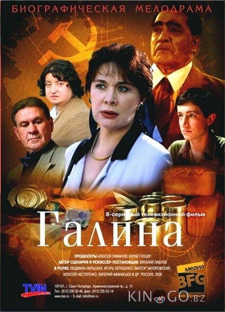 Галина 1 8