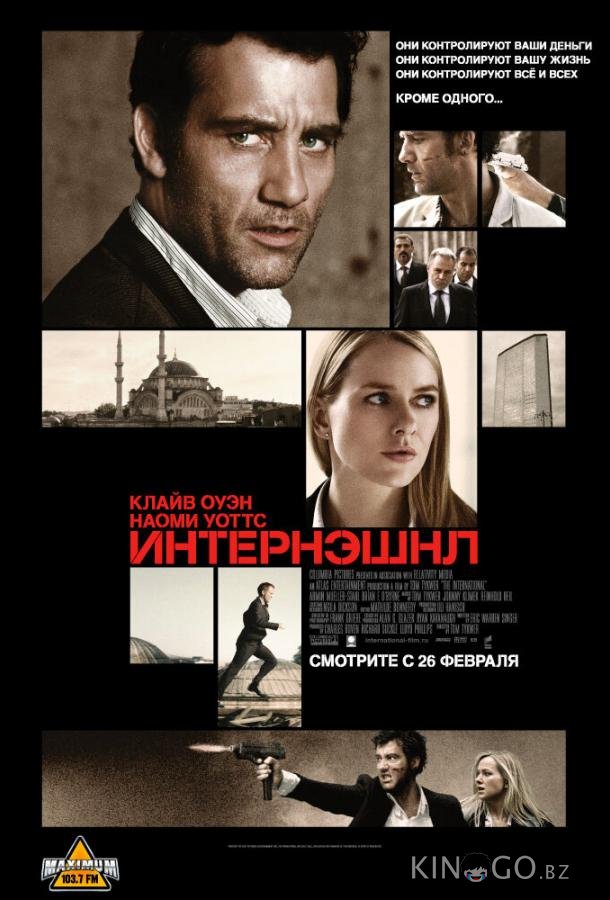 Интернэшнл 
