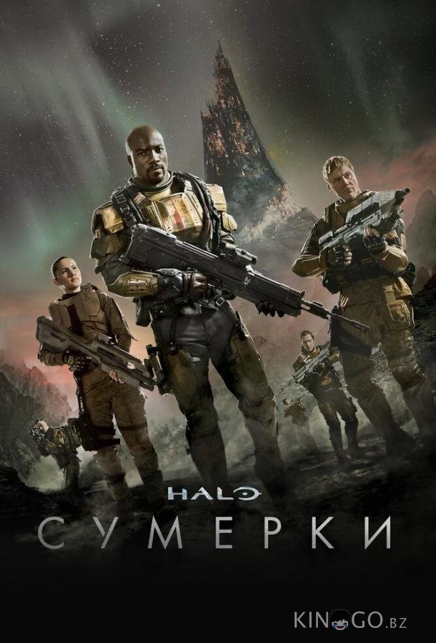 Halo: Сумерки 1 5