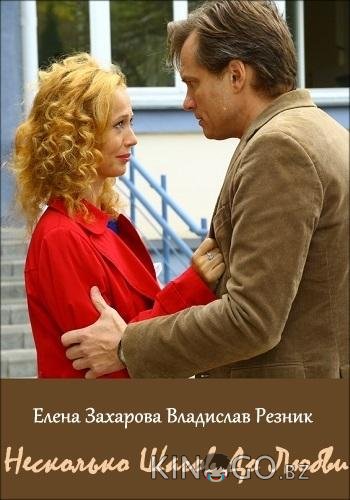 Несколько шагов до любви 1 2