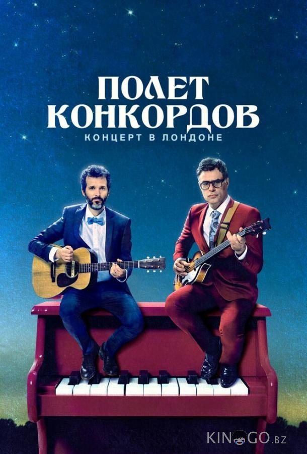 Полет Конкордов 2 10