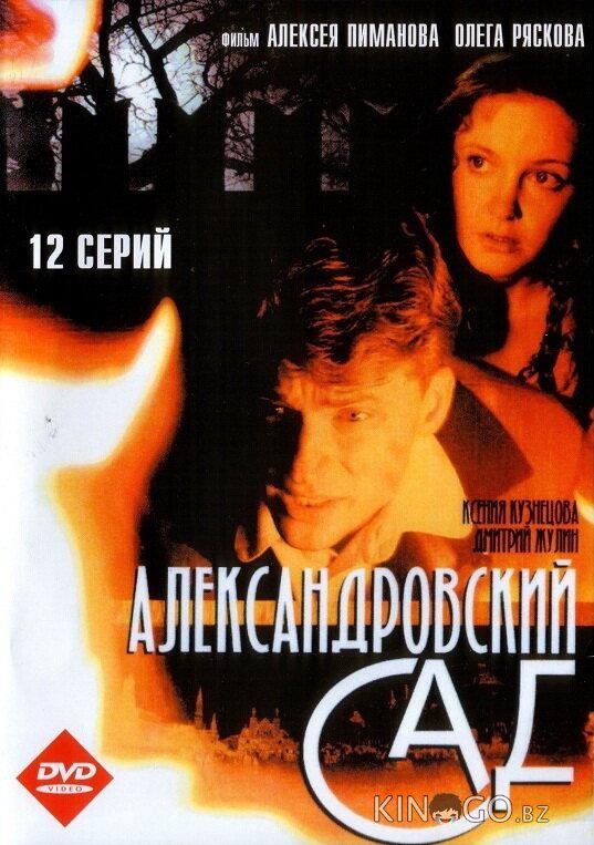 Александровский сад 3 9