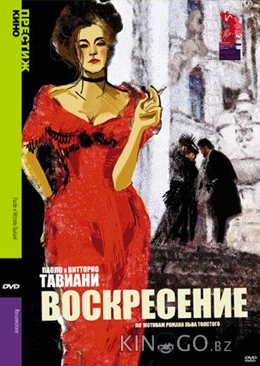 Воскресение 1 2