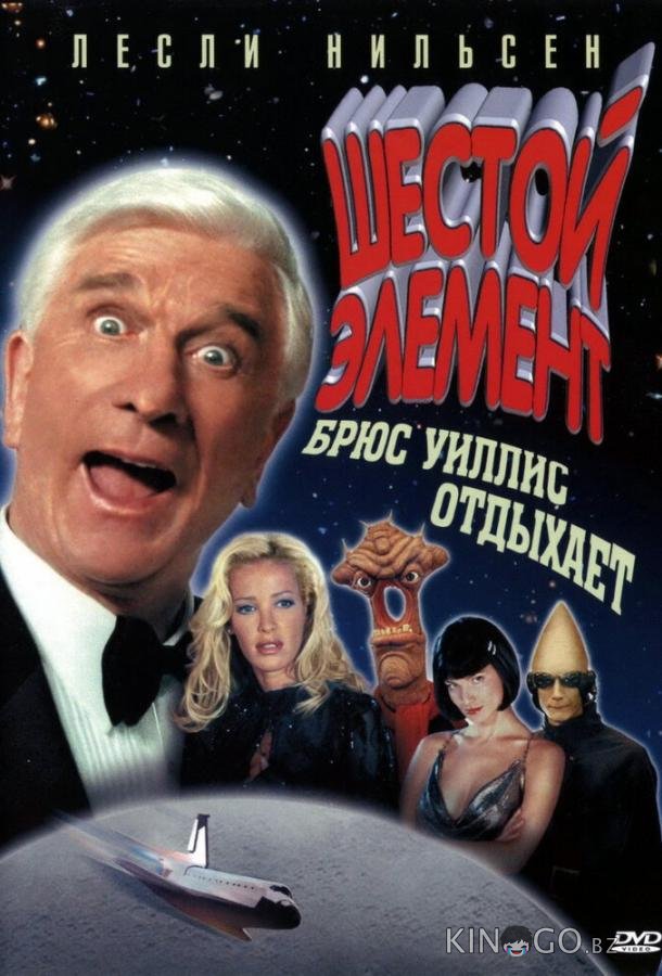 Шестой элемент 