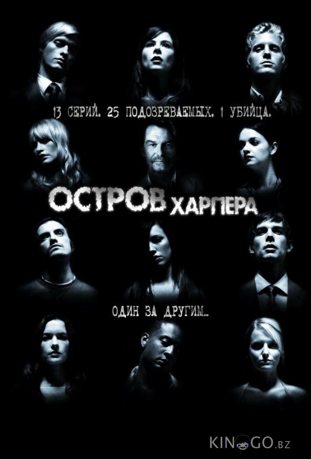 Остров Харпера 1 13