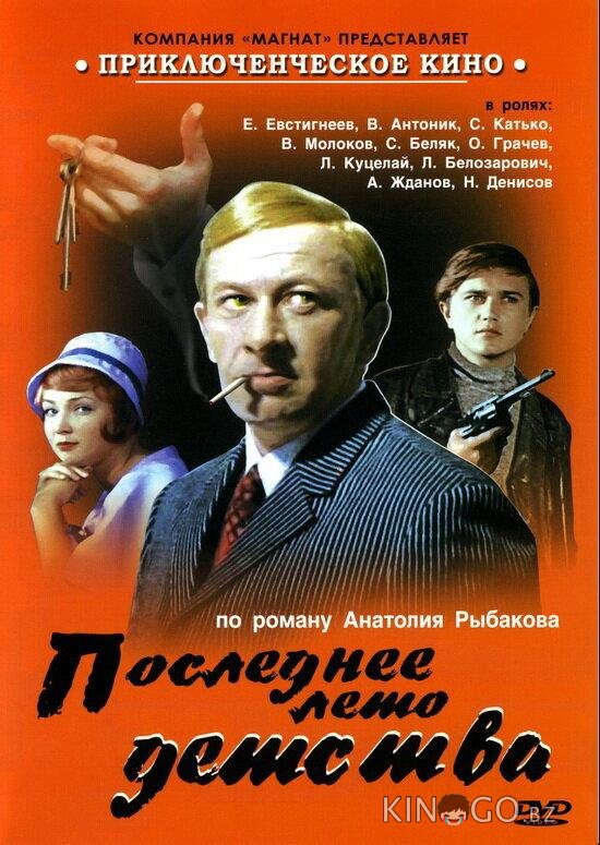 Последнее лето детства 1 3