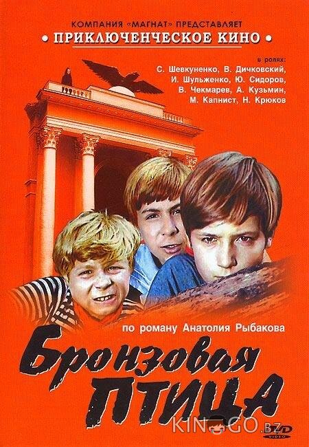 Бронзовая птица 1 3