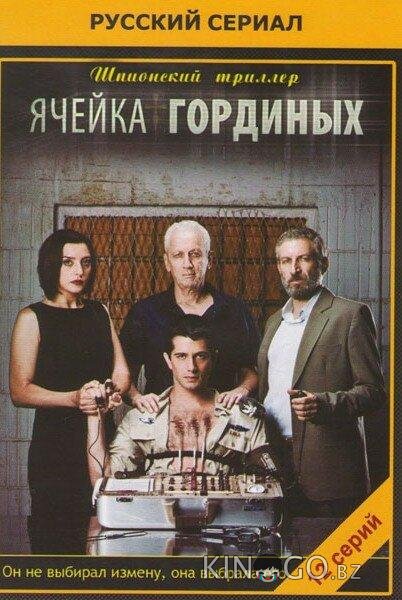 Ячейка Гординых 2 10