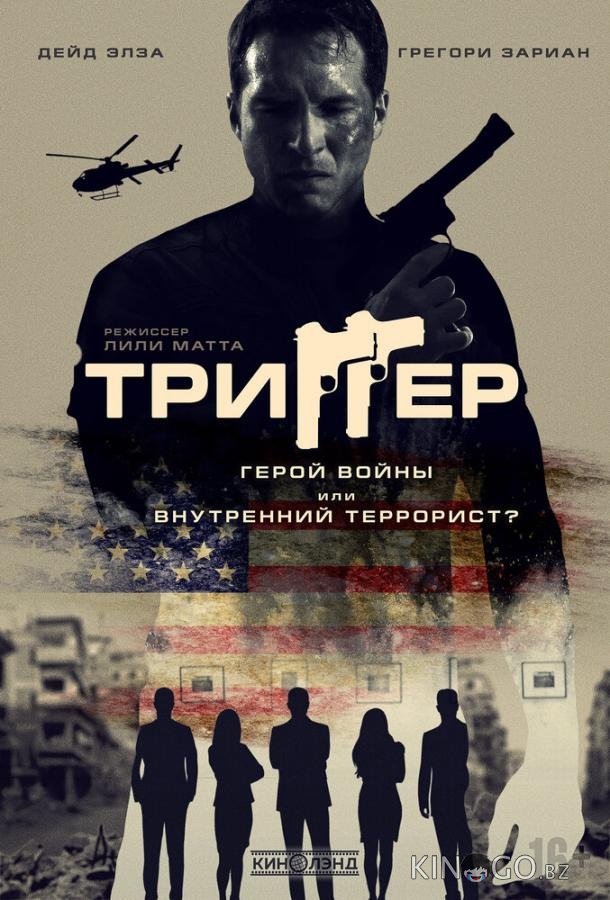 Триггер 