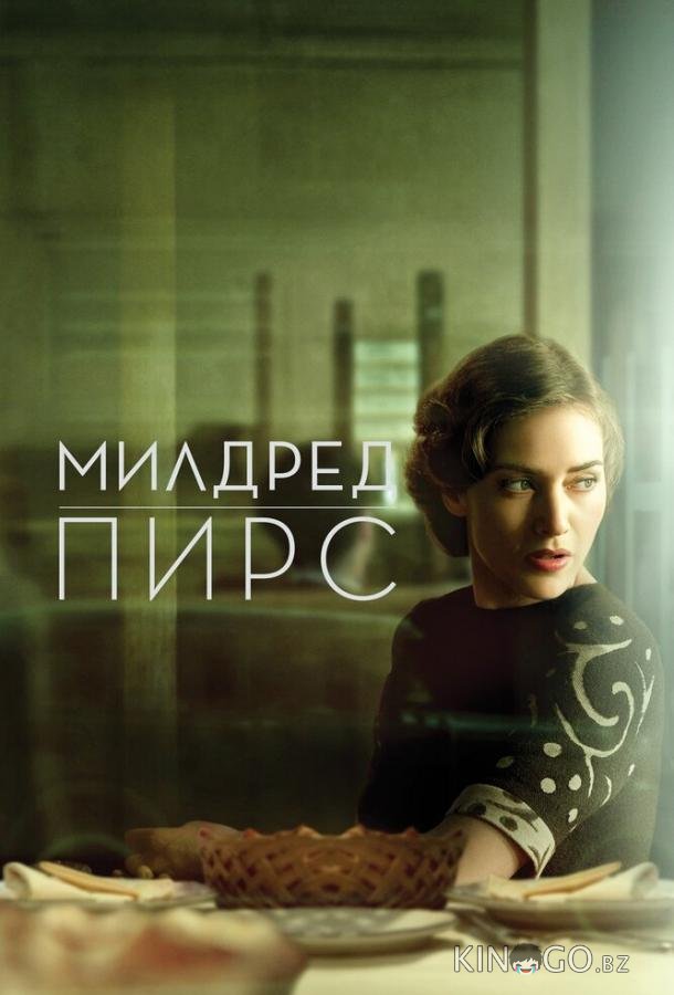 Милдред Пирс 1 5