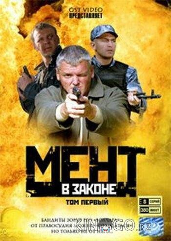 Мент в законе 9 44