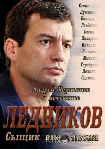 Ледников 1 16