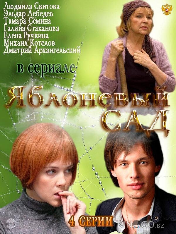 Яблоневый сад 1 4