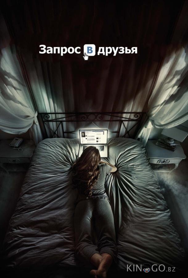 Запрос в друзья 
