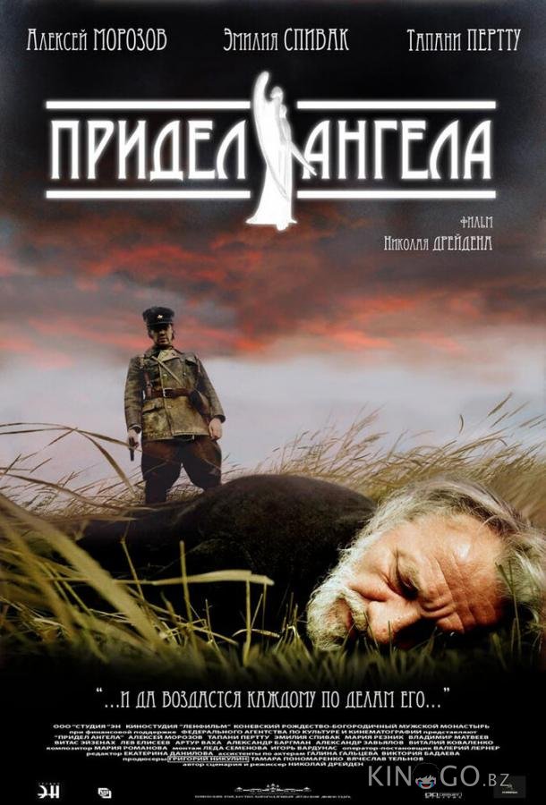 Придел Ангела 