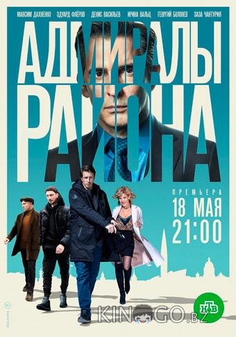 Адмиралы района 2 20
