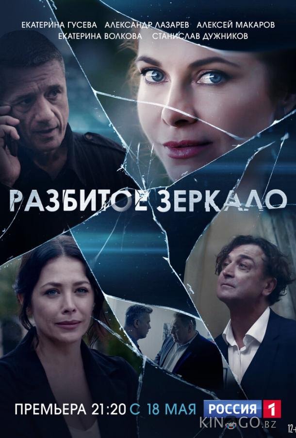 Разбитое зеркало 1 8