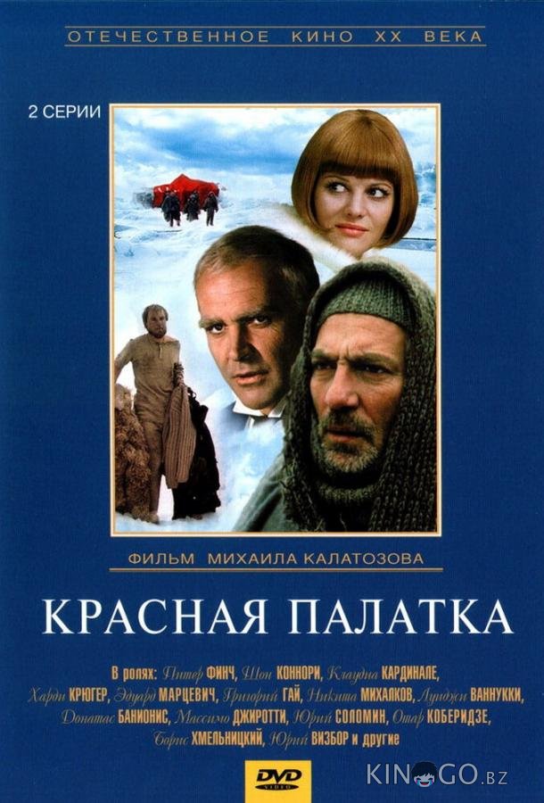 Красная палатка 
