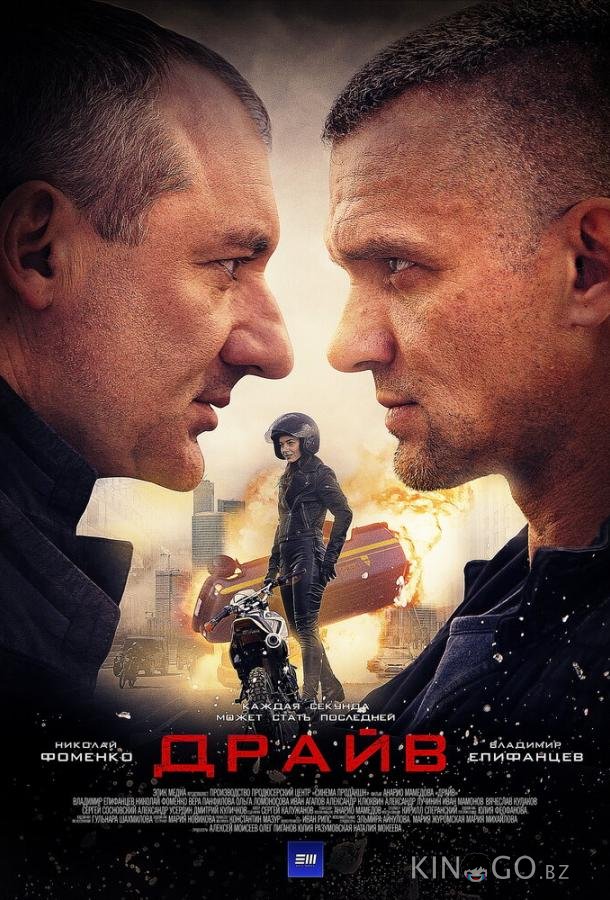 Драйв 1 8