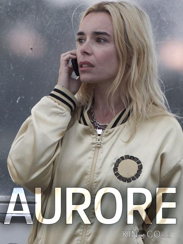 Аврора 1 3