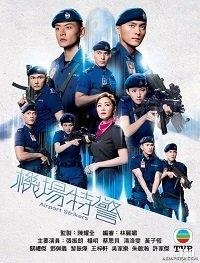 Стражи аэропорта 1 25