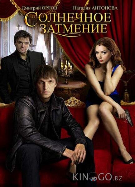 Солнечное затмение 1 4