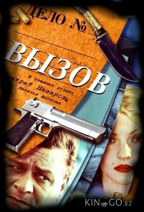 Вызов 4 8