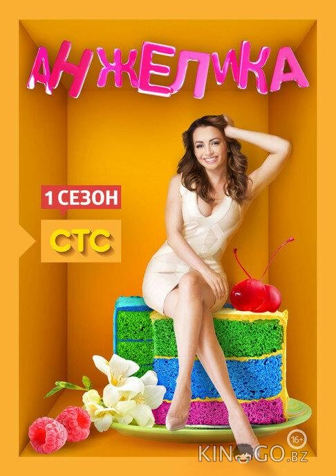 Анжелика 2 20