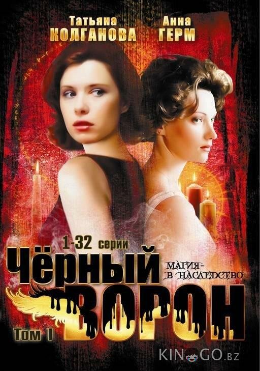 Черный ворон 1 64